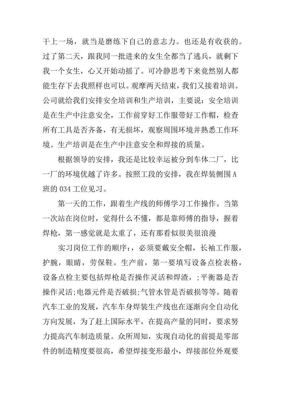 生产车间实习心得体会.docx_第3页