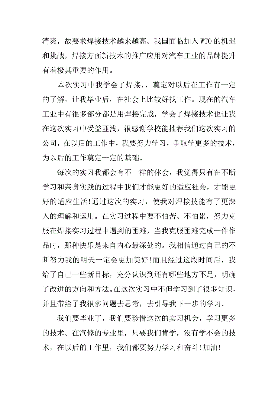 生产车间实习心得体会.docx_第4页