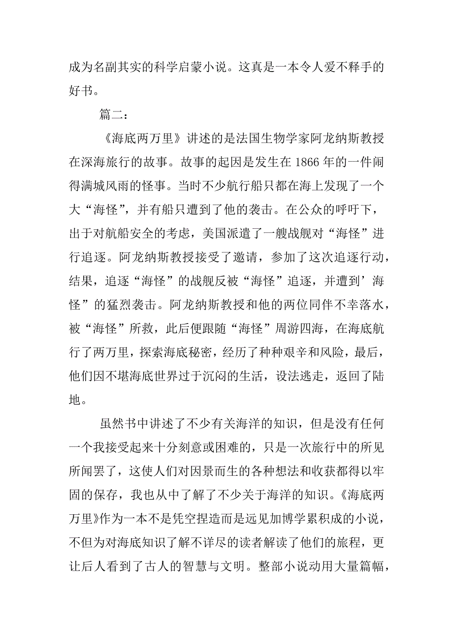 海底两万里读书笔记600.docx_第4页