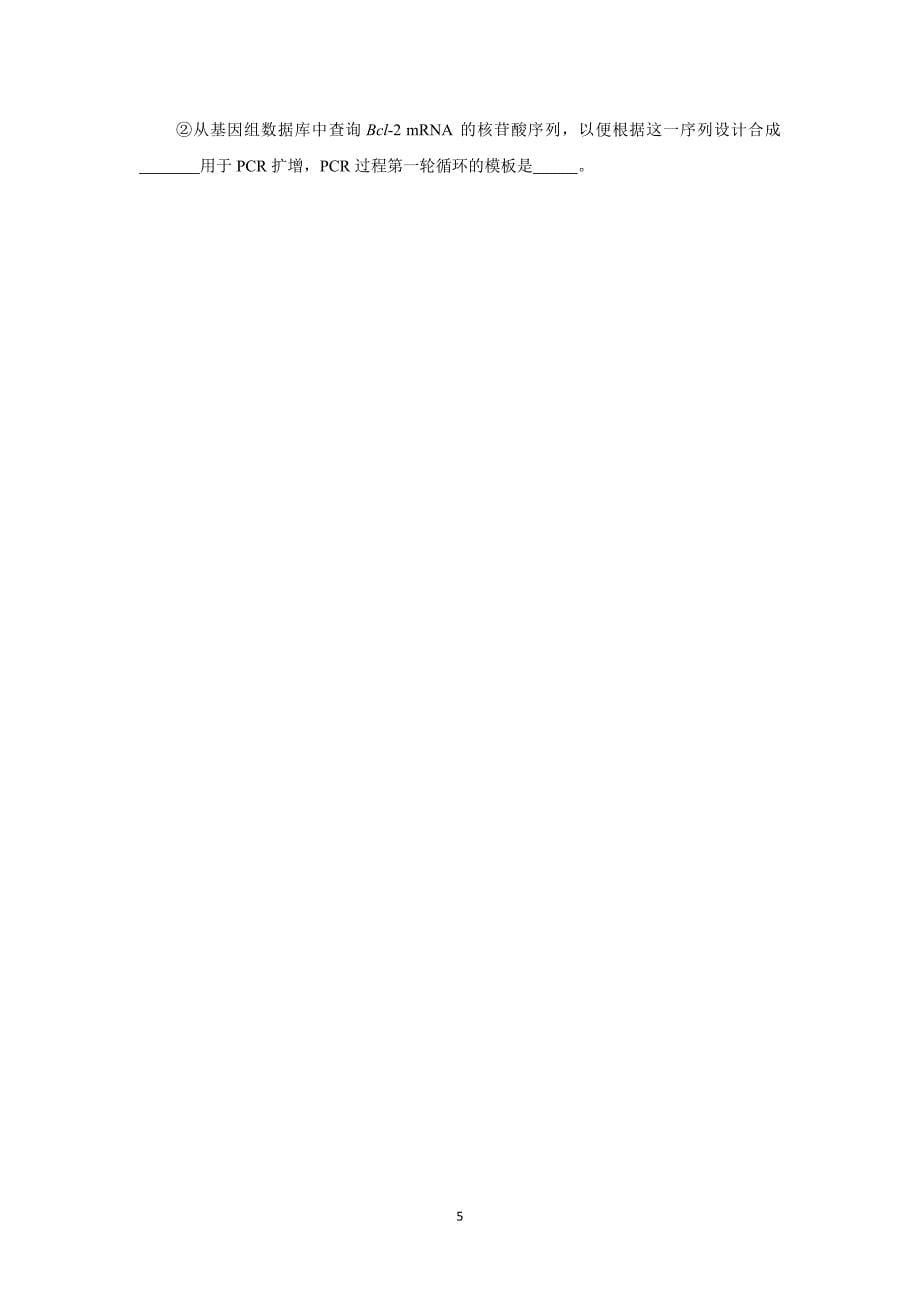 【生物】陕西省渭南市澄城县寺前中学2015届高三5月周考（四）理综_第5页