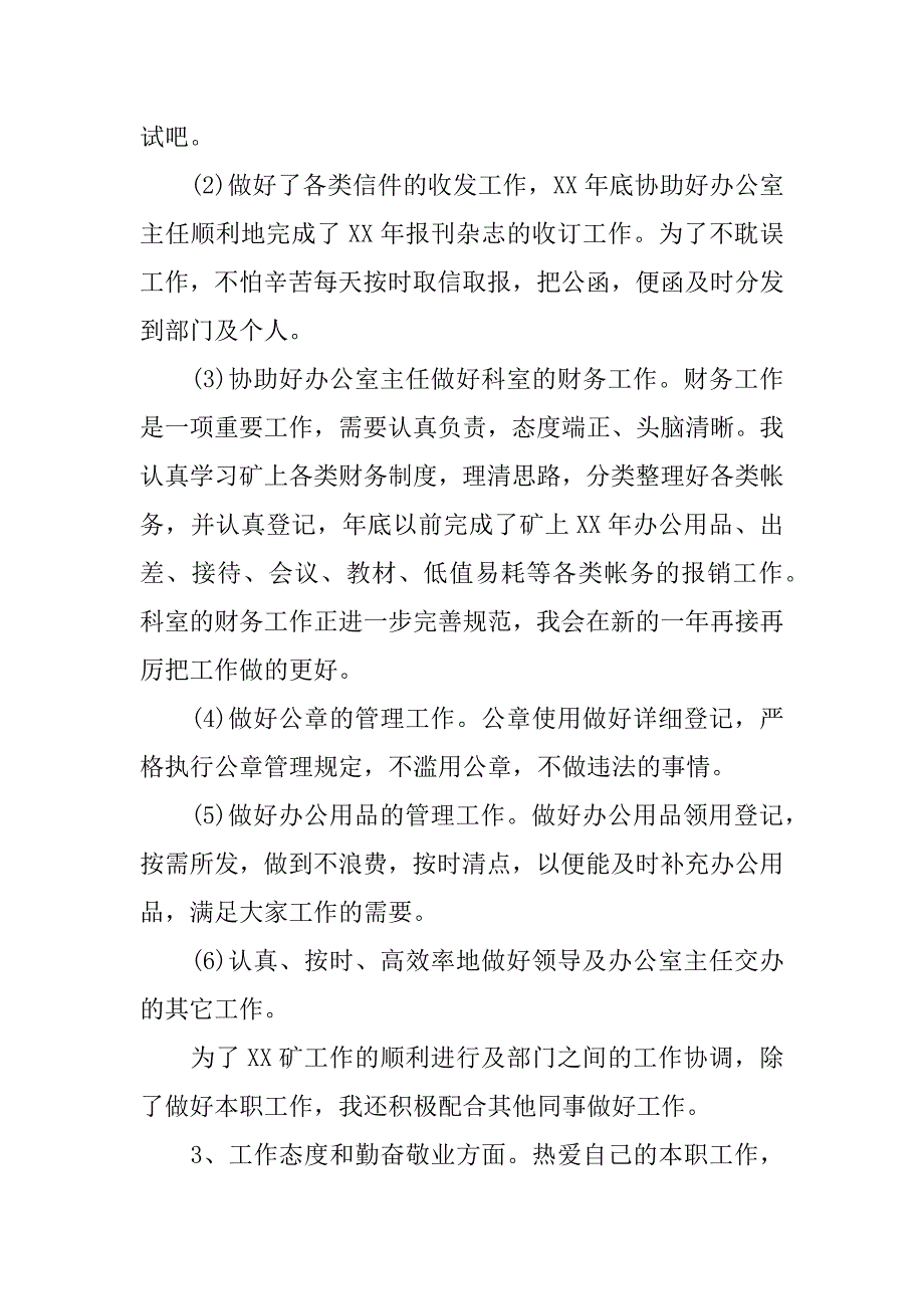 某煤矿办公室工作人员总结.docx_第2页