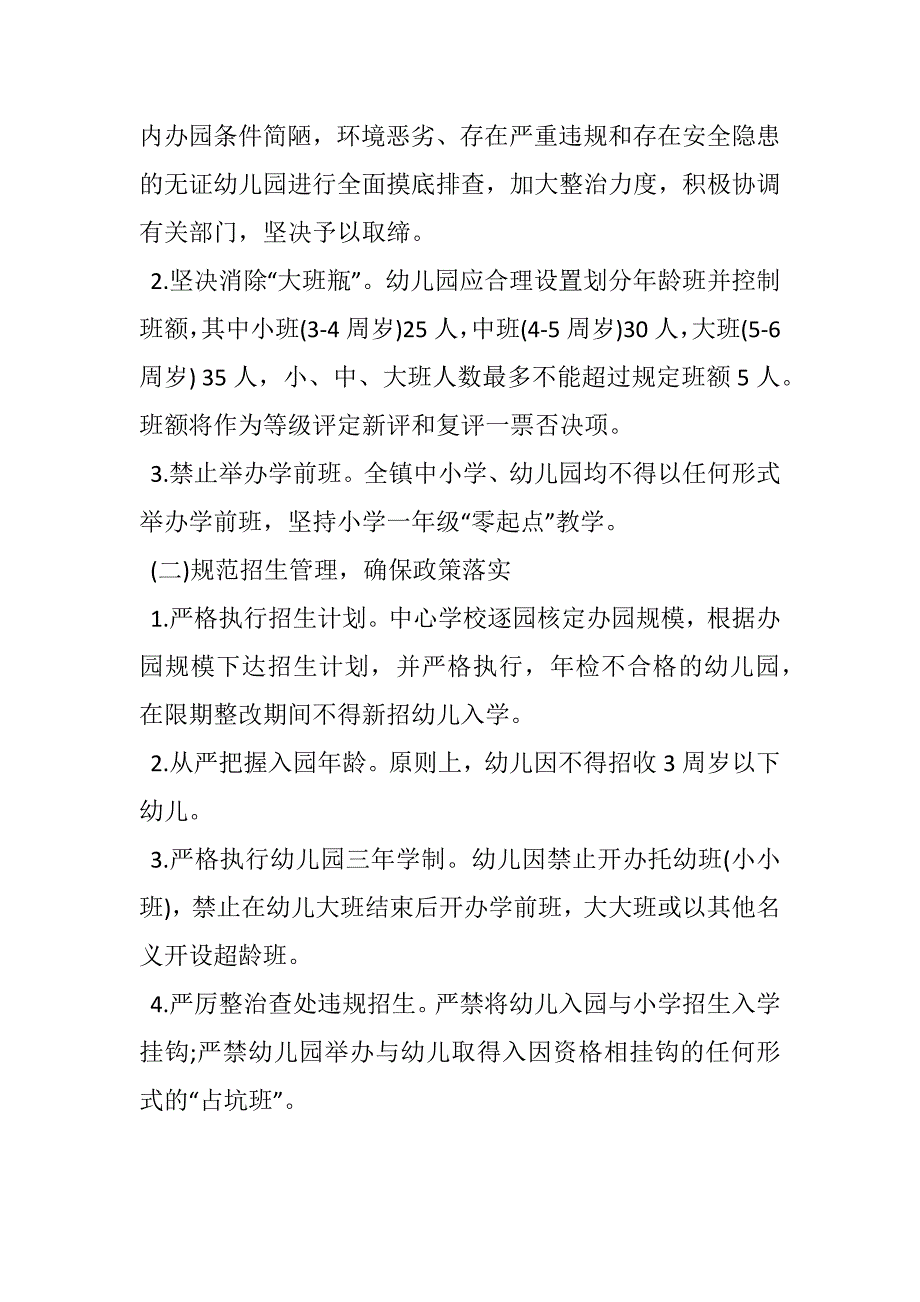 镇中心学校2018年“幼儿园规范办园行为年”活动_第2页