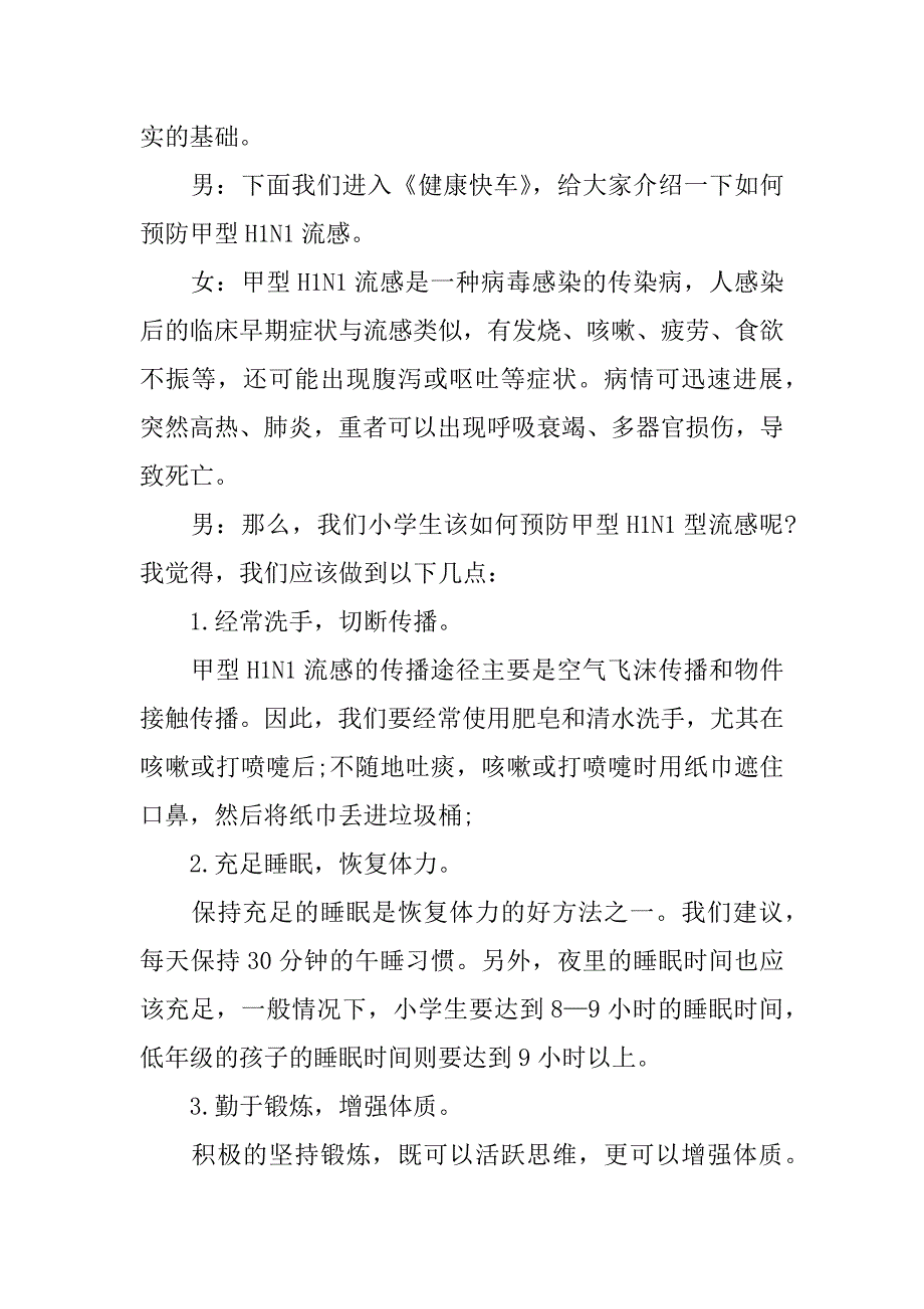 秋季开学的广播稿.docx_第3页