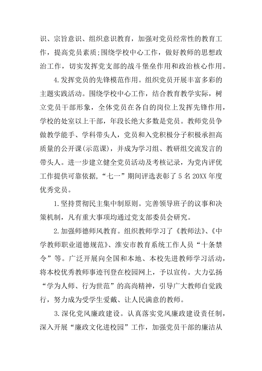 民办学校党建的年度工作总结.docx_第4页