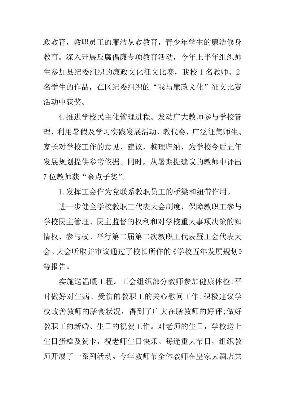 民办学校党建的年度工作总结.docx_第5页