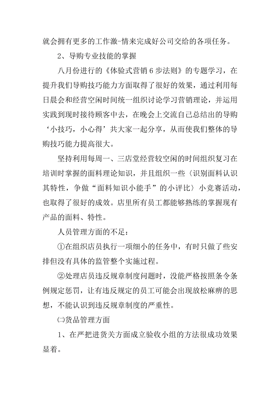 服装店长月总结怎么写.docx_第2页