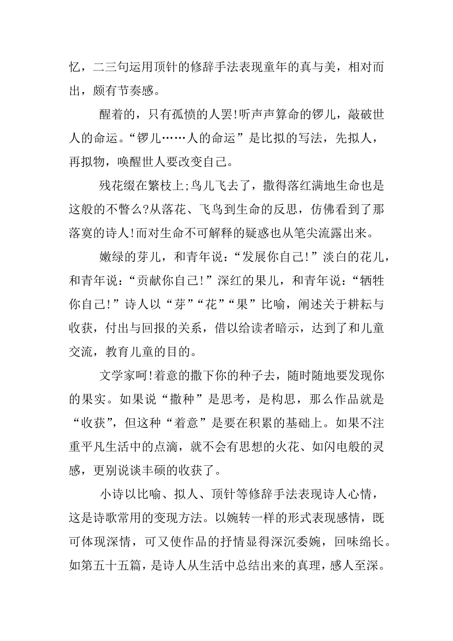 繁星春水读书笔记750字.docx_第3页