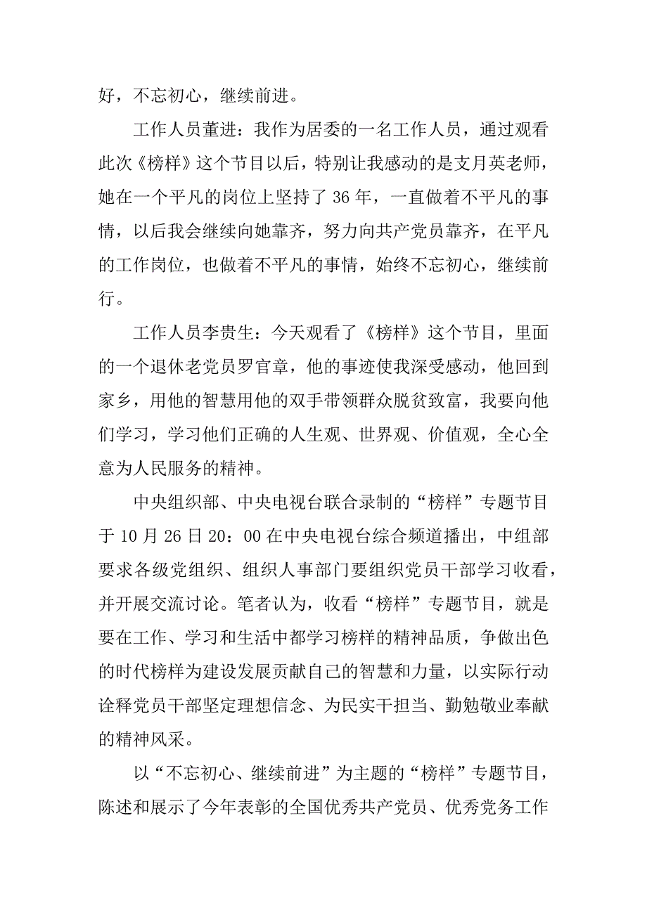 榜样专题节目观后感（医院）.docx_第2页