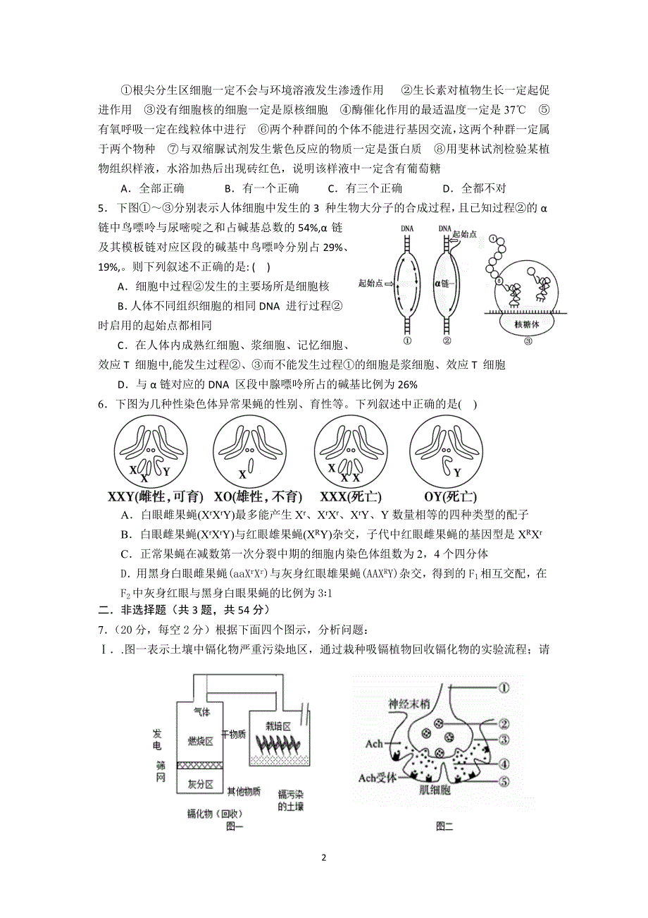 【生物】重庆市万州二中2014届高三4月月考_第2页