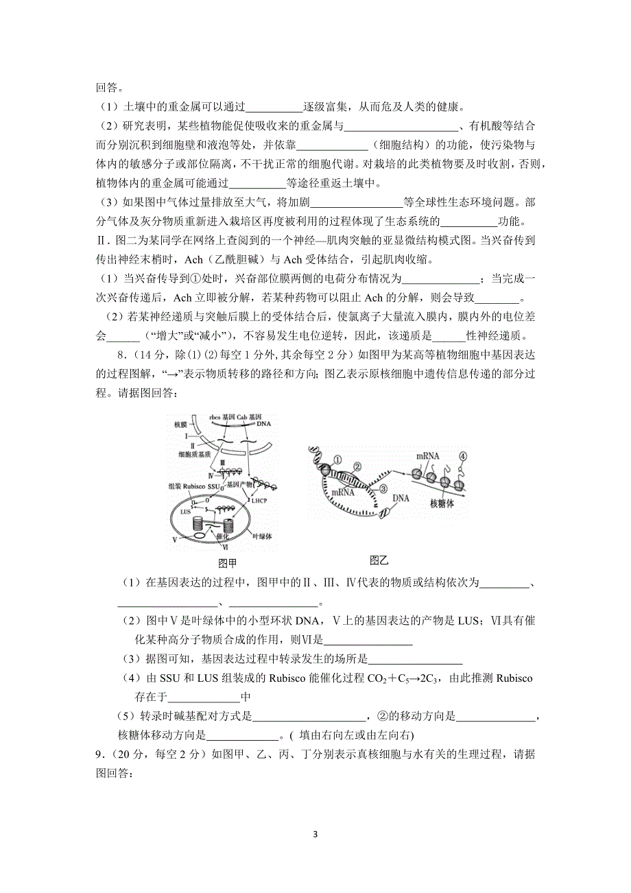 【生物】重庆市万州二中2014届高三4月月考_第3页