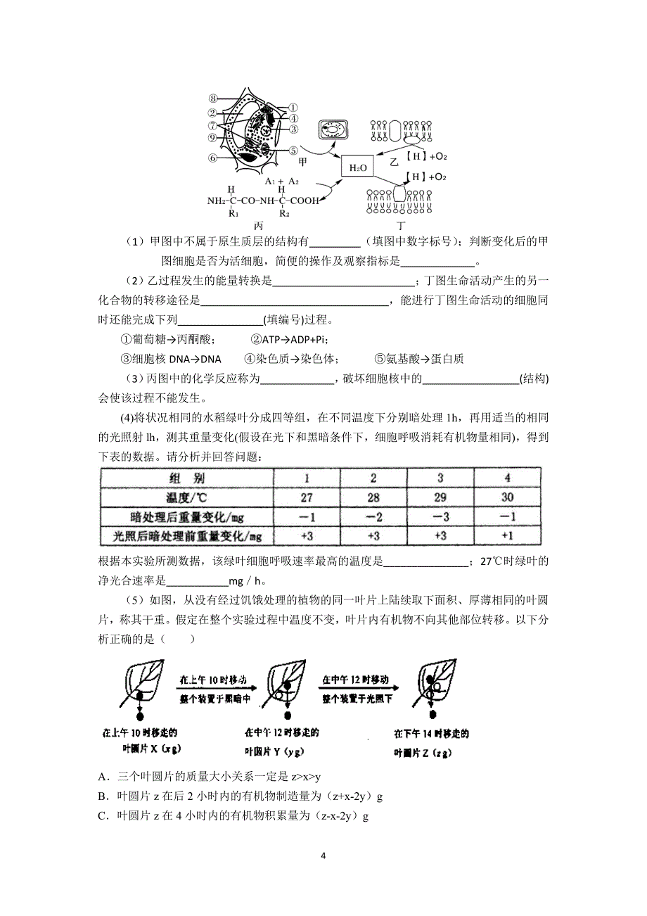 【生物】重庆市万州二中2014届高三4月月考_第4页