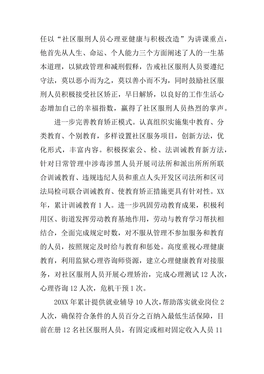 社区矫正月工作总结.docx_第3页