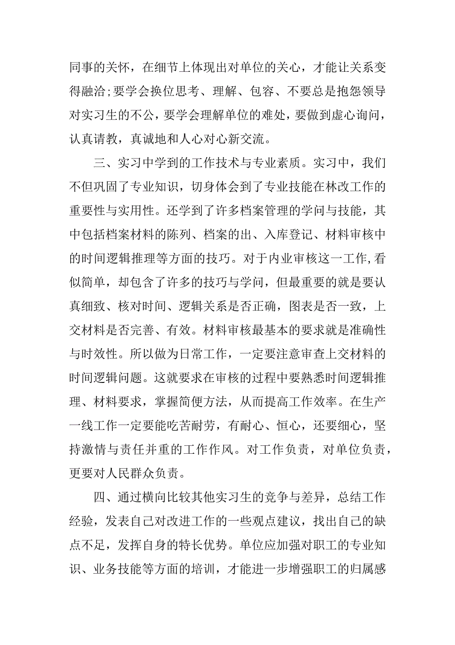 林业局顶岗实习总结.docx_第2页