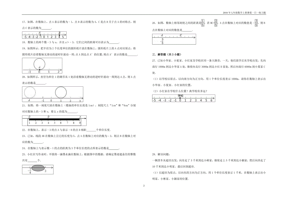 暑假一日一练2018年七年级数学上册第1章有理数1.2.2数轴习题_第2页