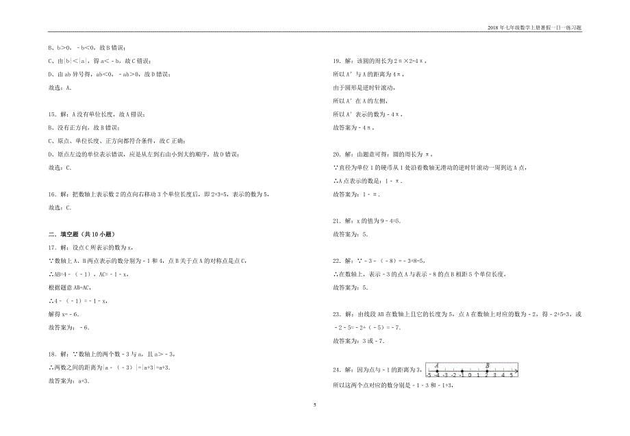 暑假一日一练2018年七年级数学上册第1章有理数1.2.2数轴习题_第5页