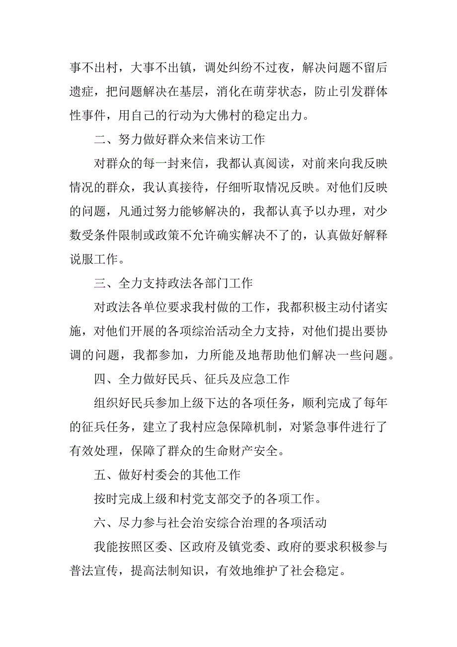 村治保主任个人述职报告.docx_第4页