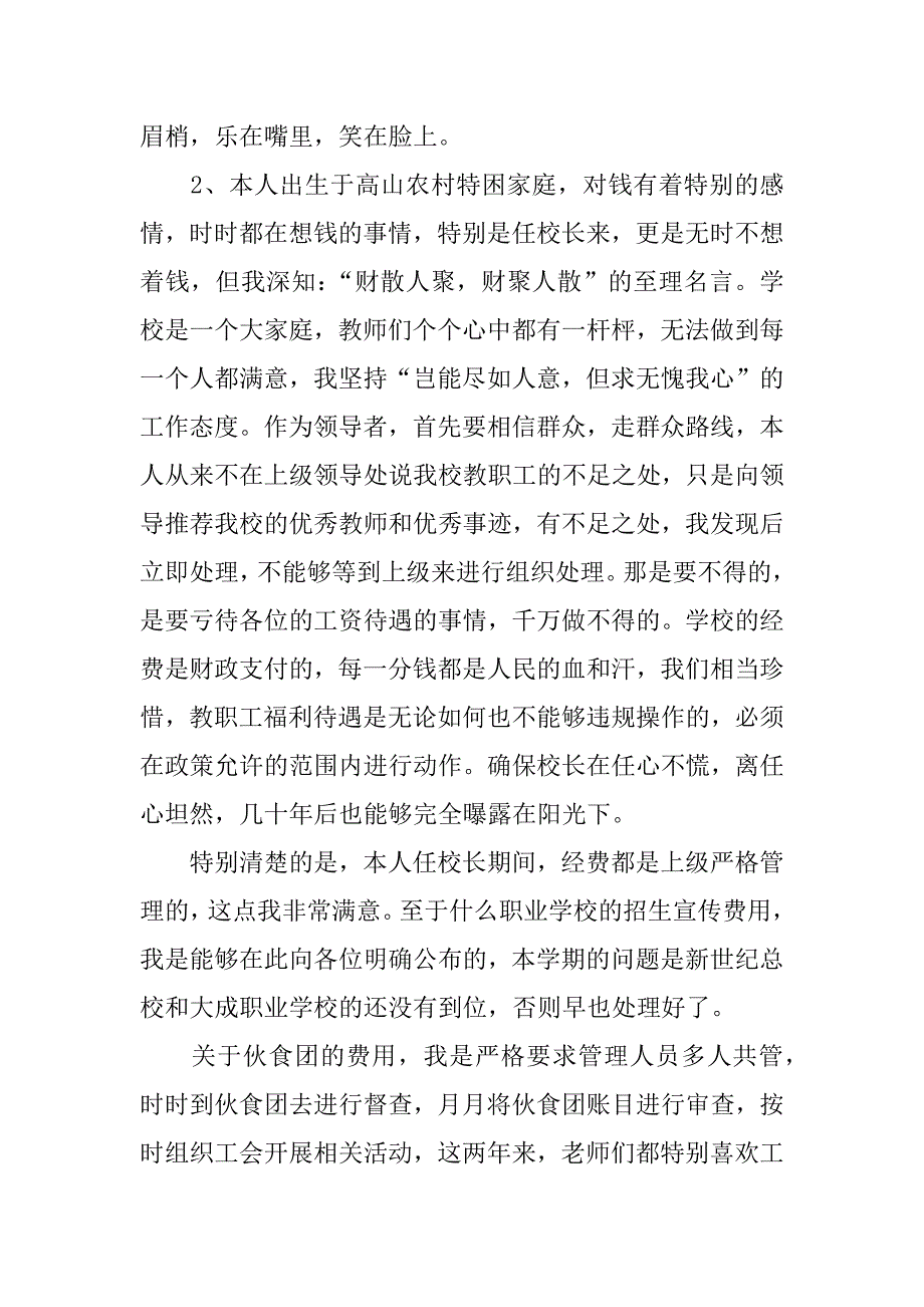 离任述职报告.docx_第2页