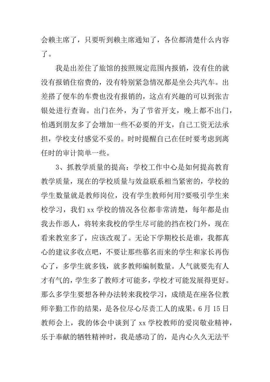 离任述职报告.docx_第3页