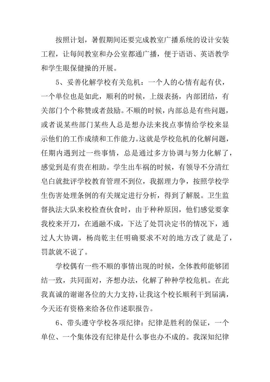 离任述职报告.docx_第5页