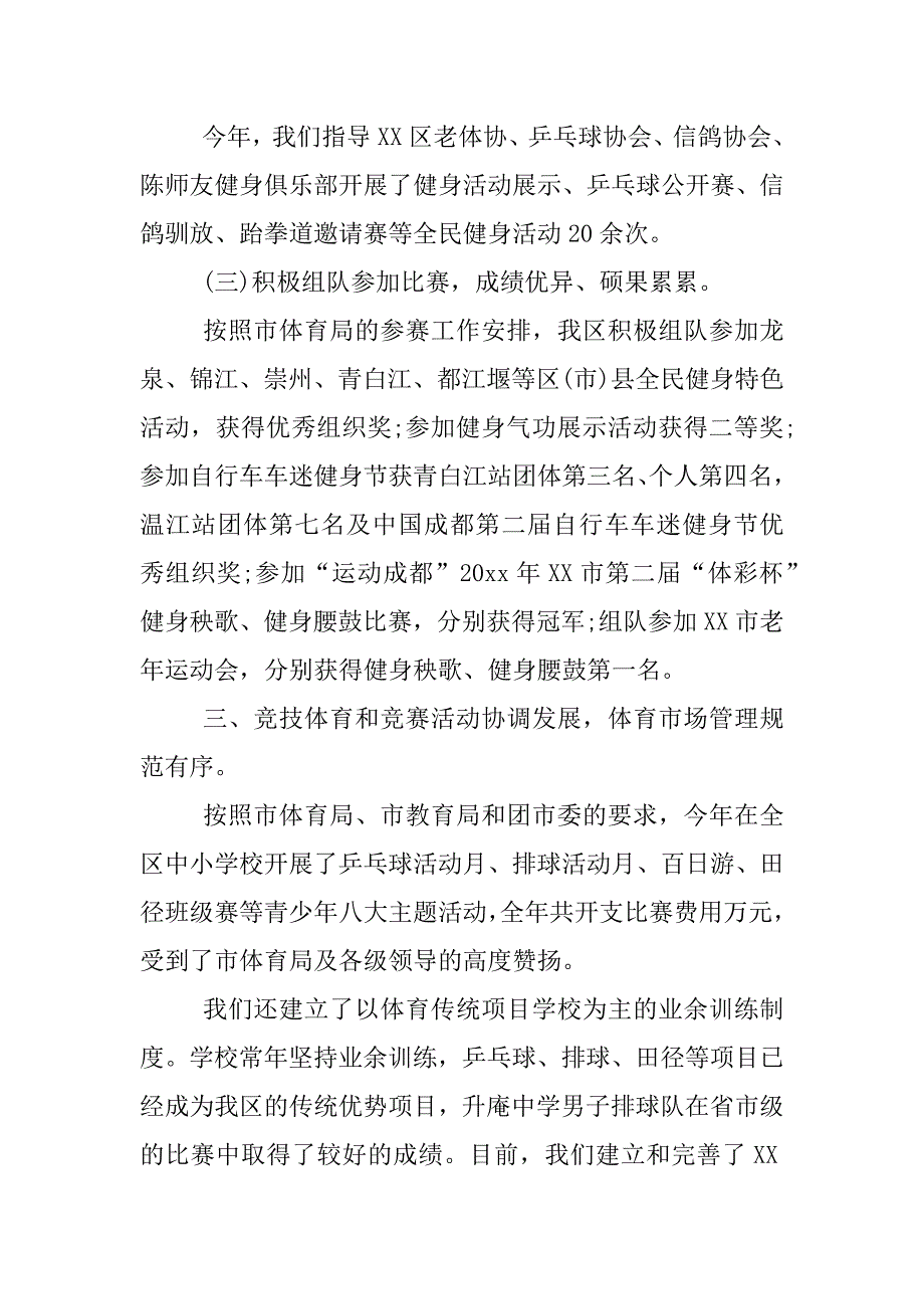 村社区体育工作总结.docx_第4页