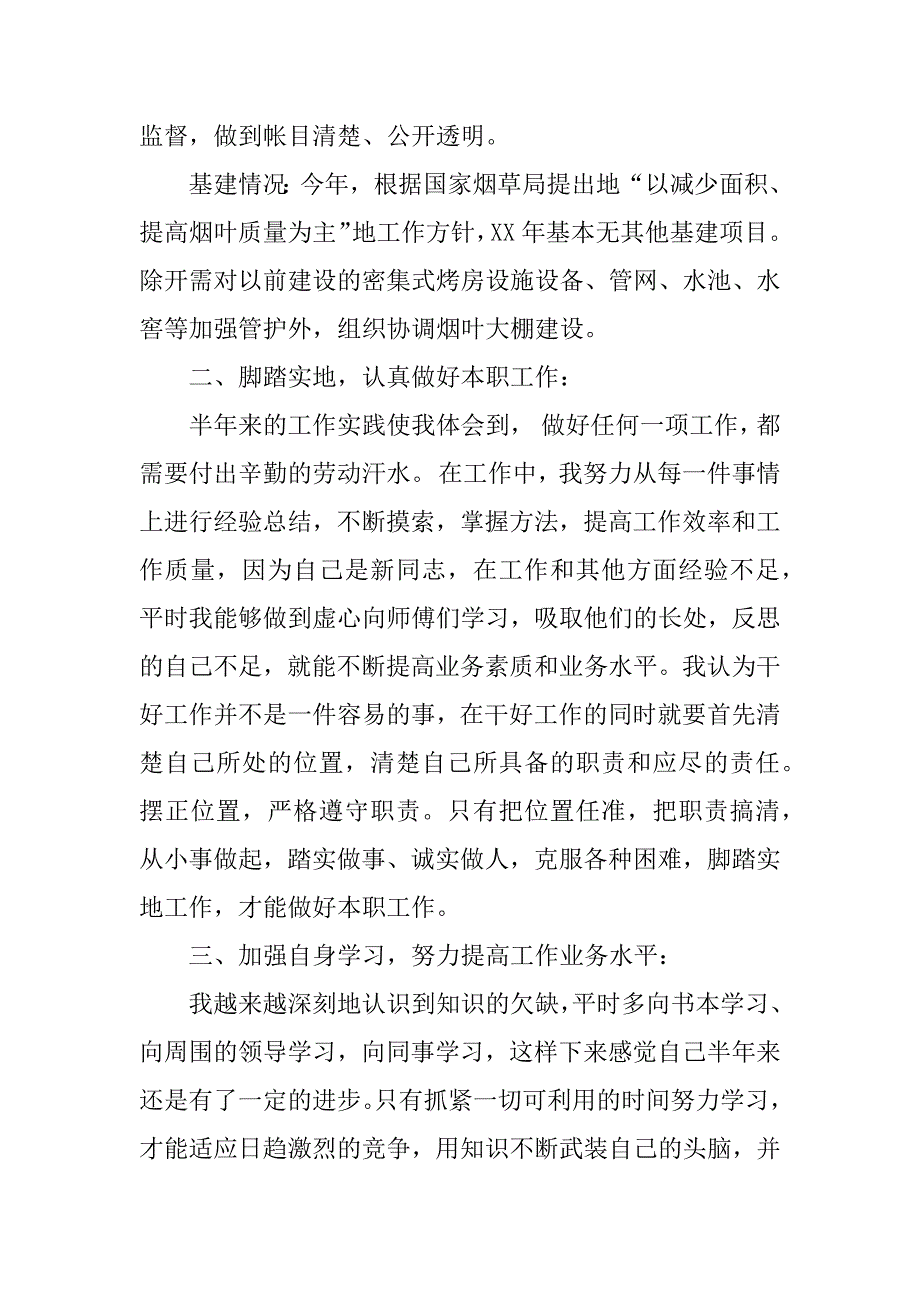 档案管理半年工作总结.docx_第2页