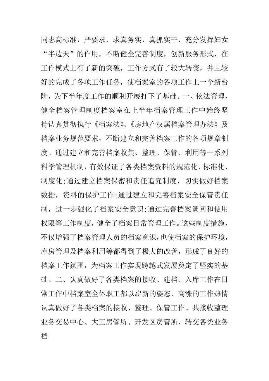 档案管理半年工作总结.docx_第5页