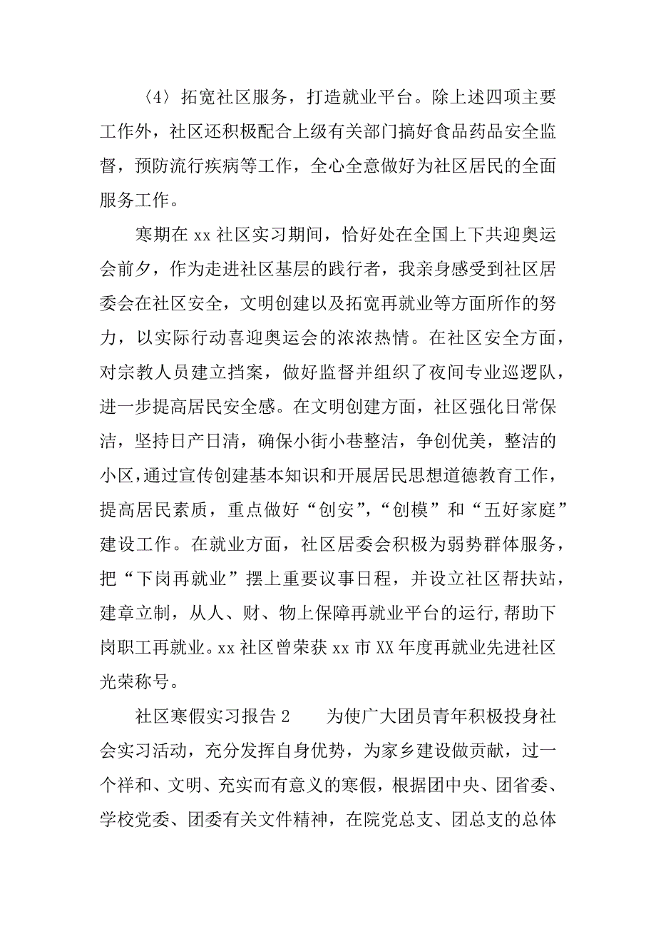 社区寒假实习报告2018.docx_第3页