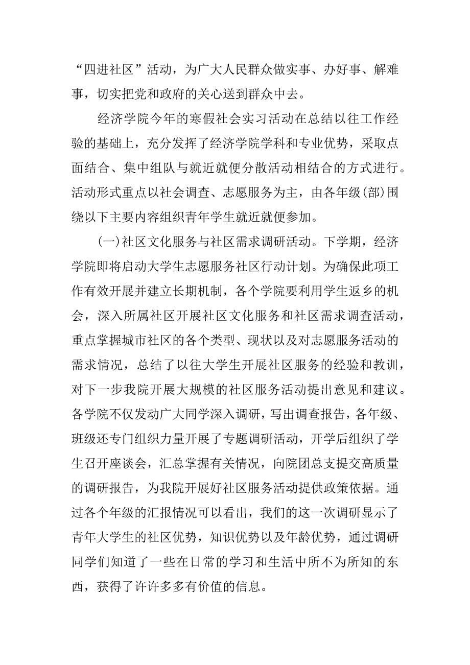 社区寒假实习报告2018.docx_第5页