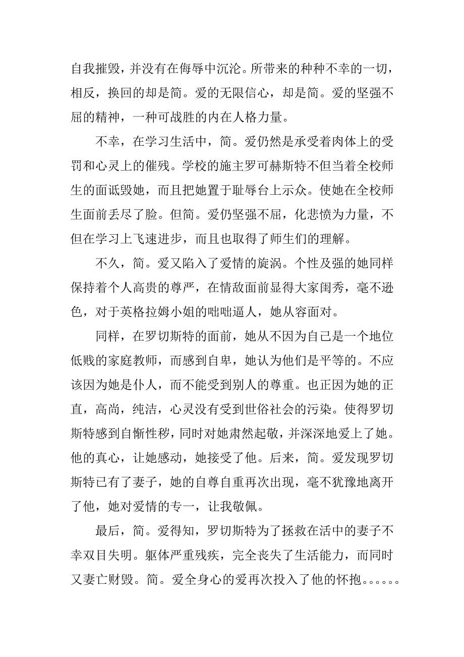 简爱读后感600字初一.docx_第2页