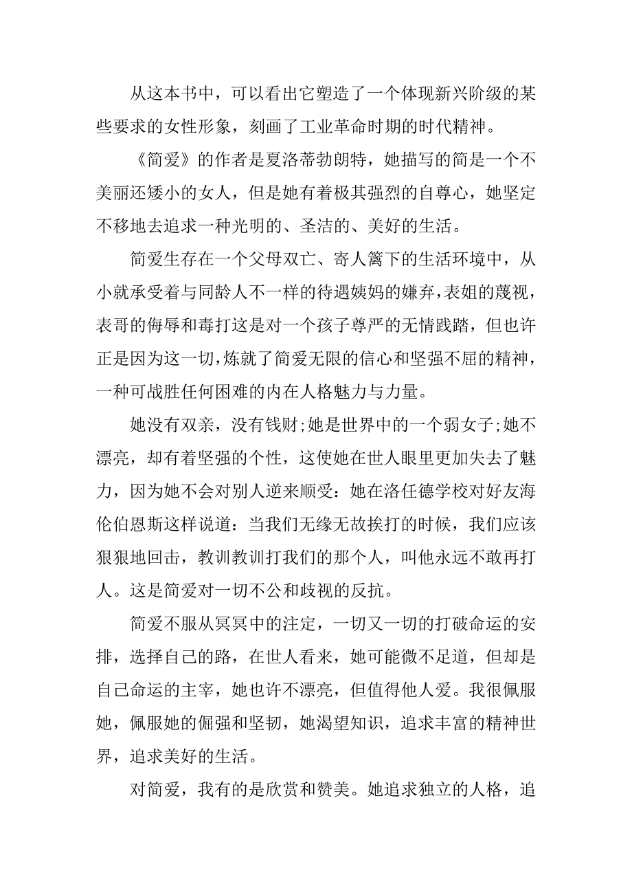 简爱读后感600字初一.docx_第3页