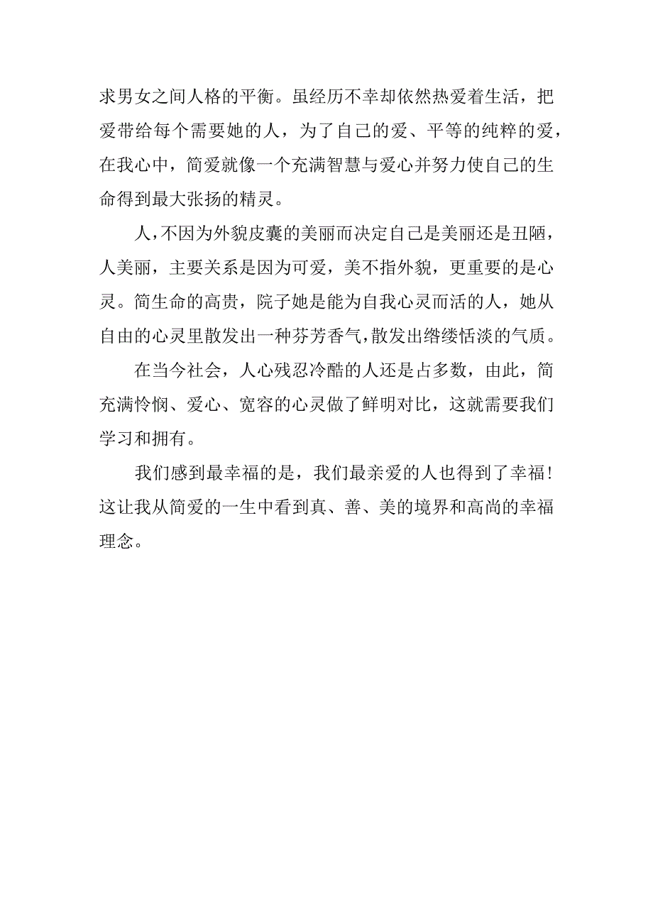 简爱读后感600字初一.docx_第4页