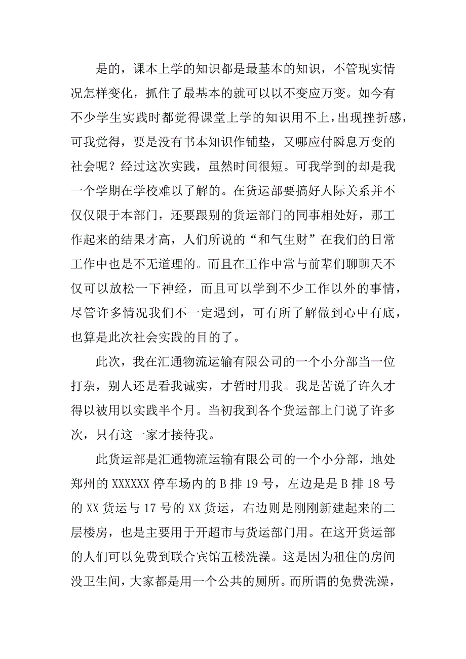 物流的实践报告总结.docx_第3页