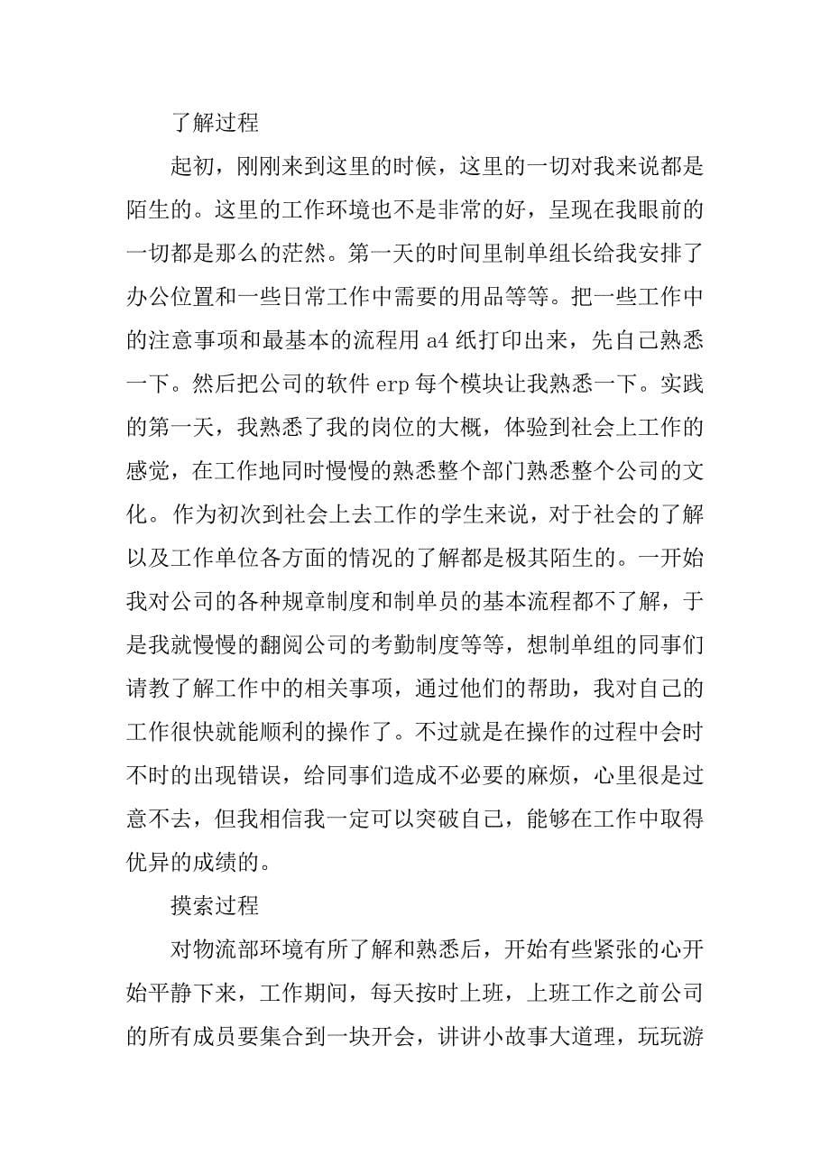 物流的实践报告总结.docx_第5页