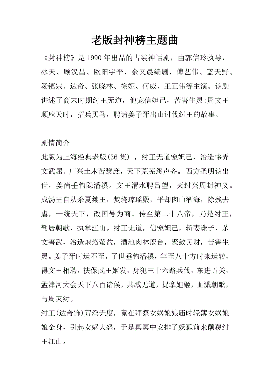 老版封神榜主题曲.docx_第1页