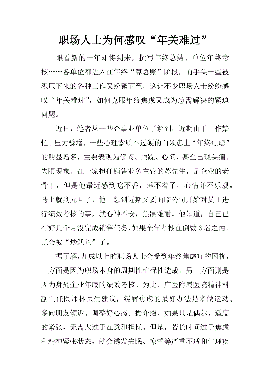 职场人士为何感叹“年关难过”.docx_第1页