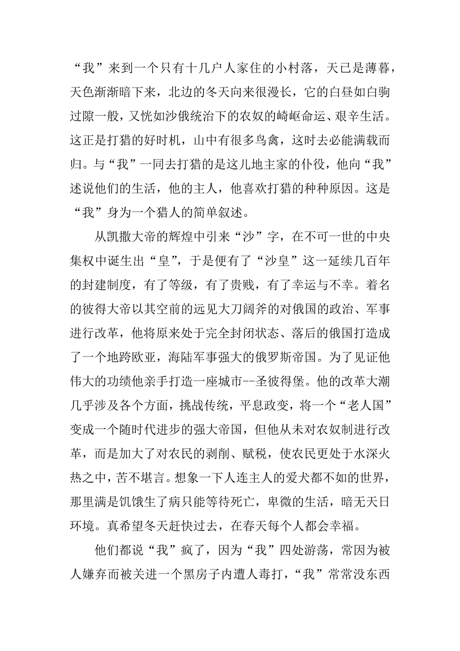 猎人笔记读书笔记1500字.docx_第2页