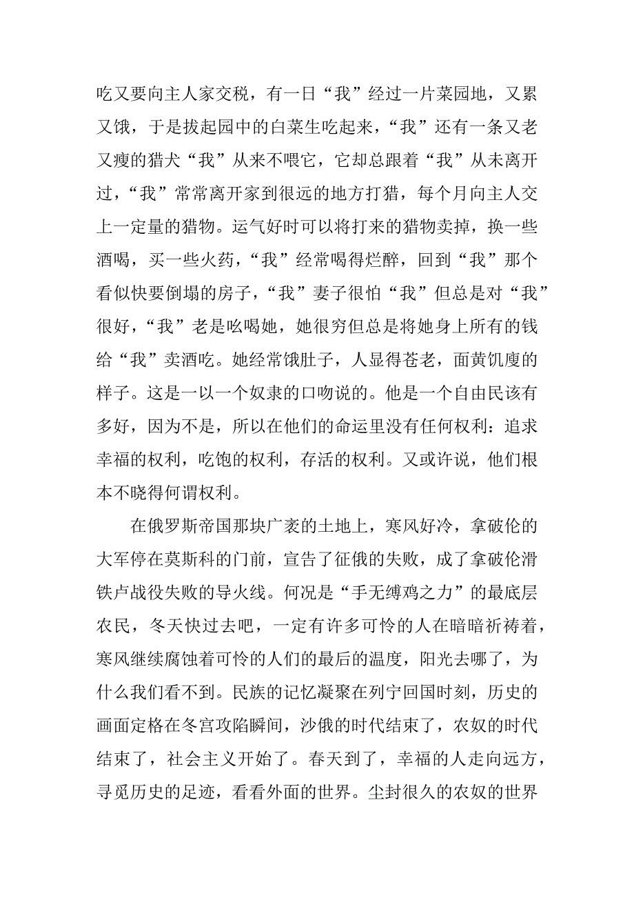 猎人笔记读书笔记1500字.docx_第3页