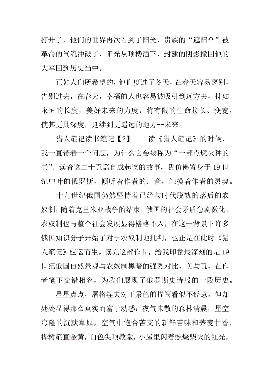 猎人笔记读书笔记1500字.docx_第4页