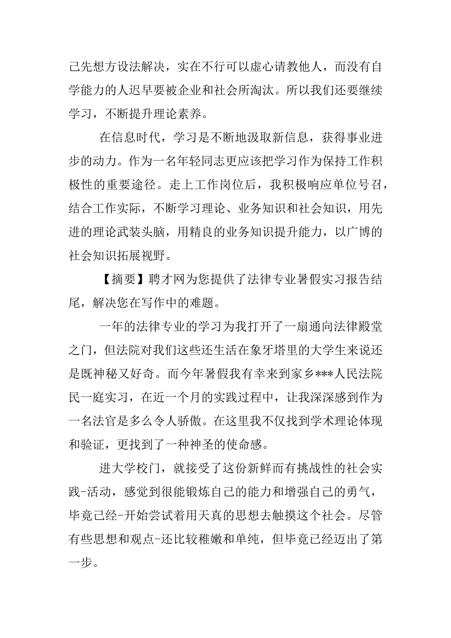 标准实习报告结尾.docx_第3页