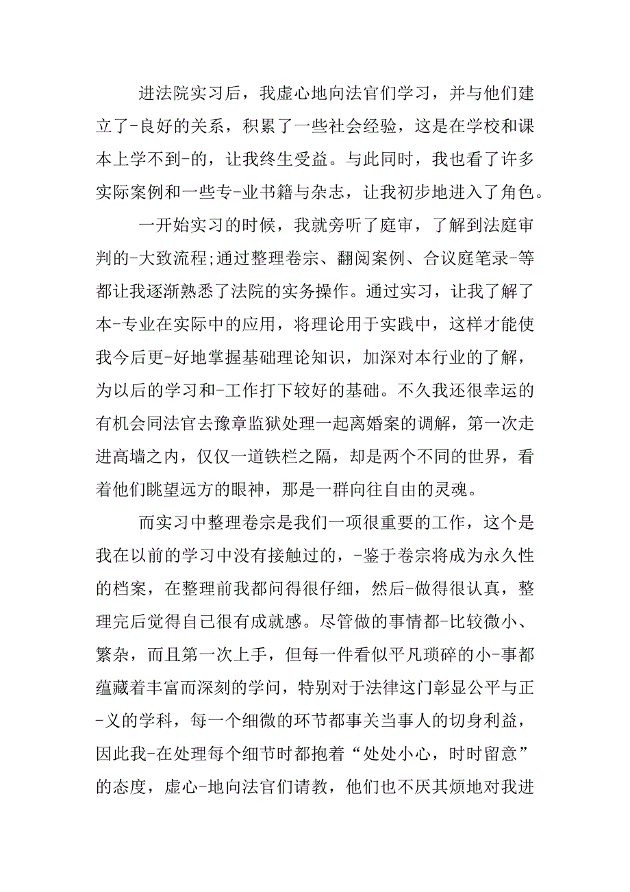 标准实习报告结尾.docx_第4页