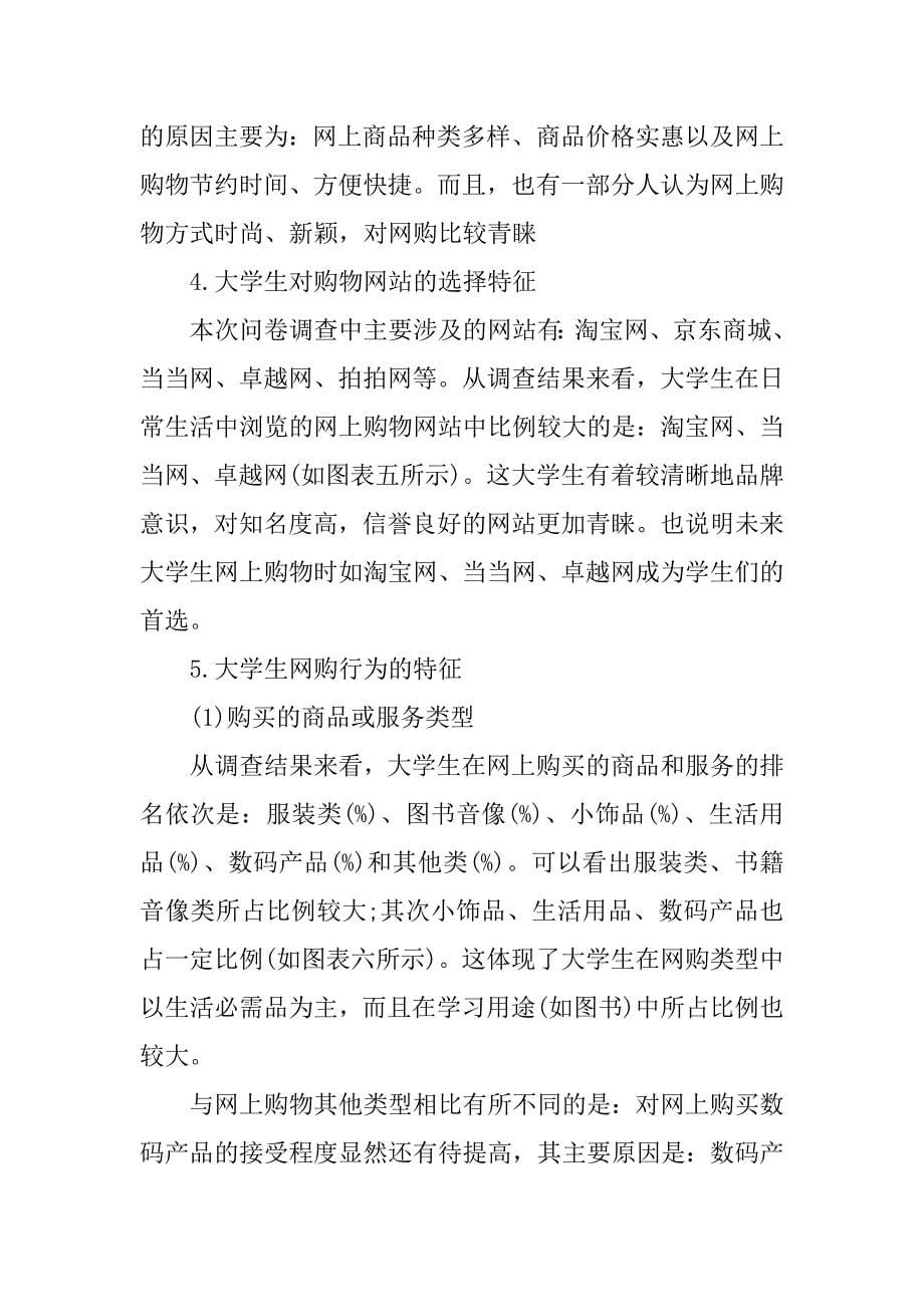 消费者情况调查报告.docx_第5页