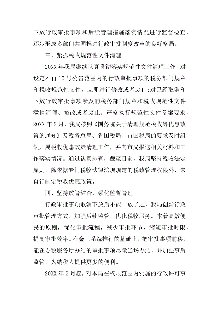 税务行政审批制度改革自查报告.docx_第2页