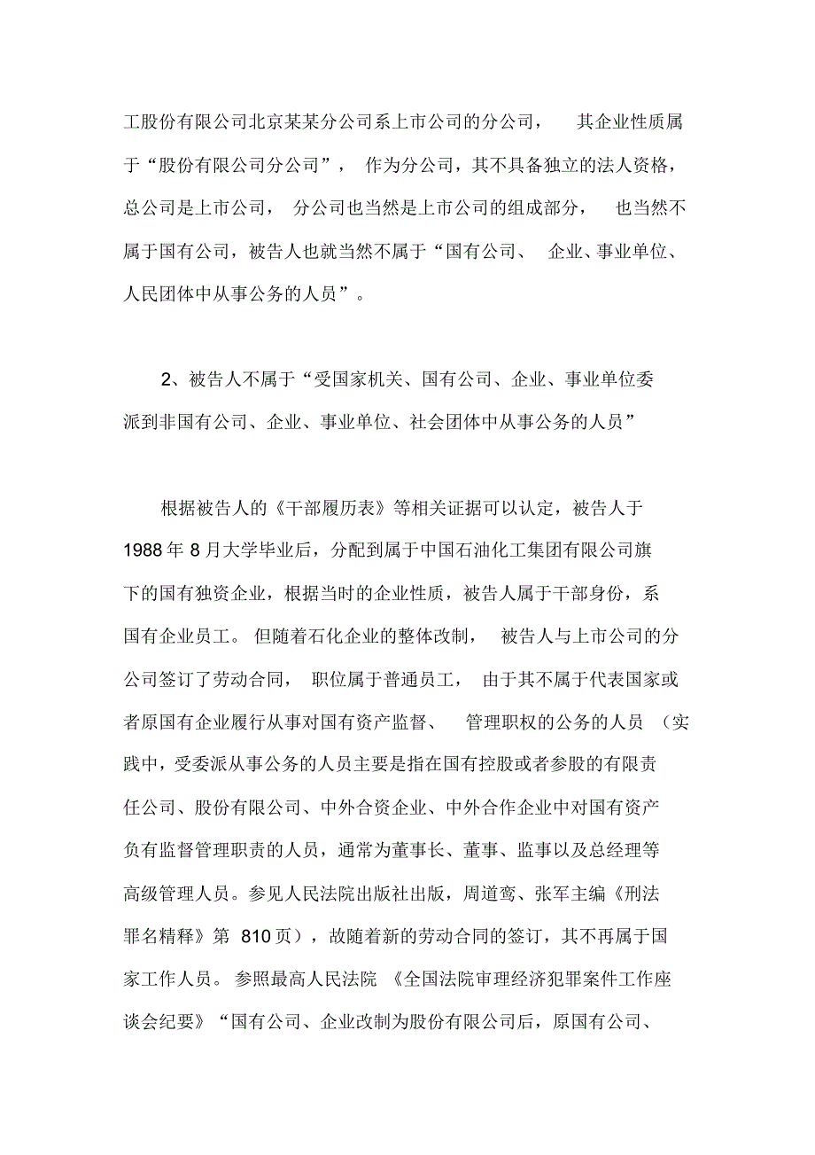 混合所有制企业的员工,除非存在特殊情形,并非刑法意义上的国家工作人员_第4页