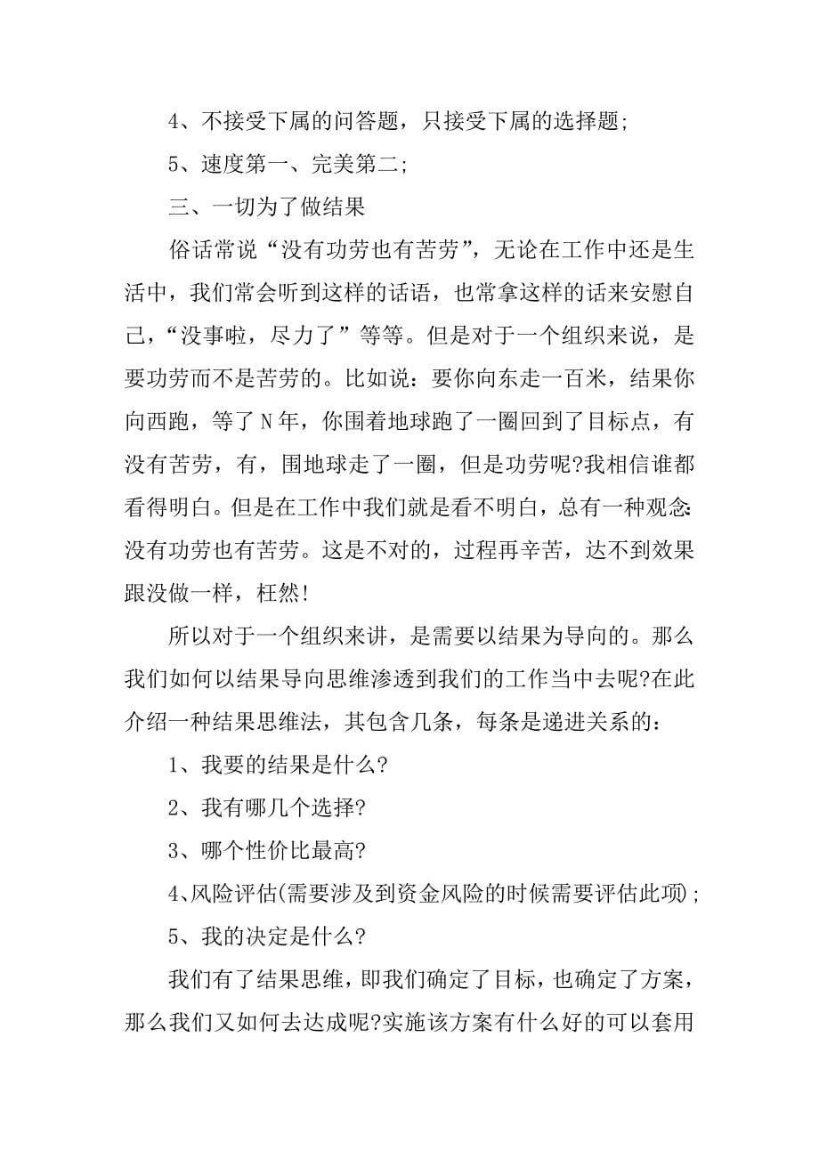 有关执行力心得体会 3篇.docx_第5页