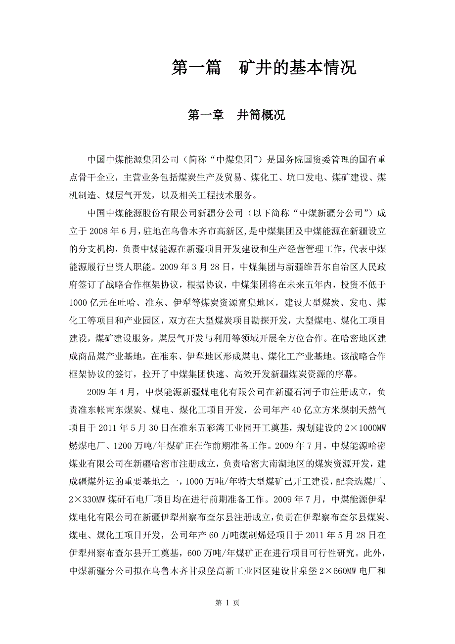 大南湖十号煤矿井田毕业设计论文_第1页