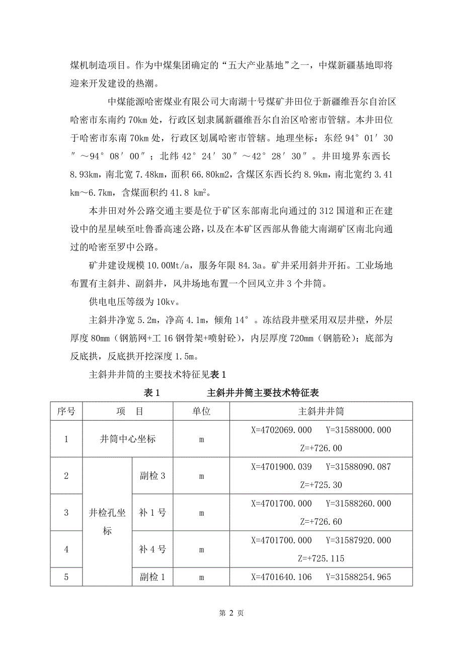 大南湖十号煤矿井田毕业设计论文_第2页