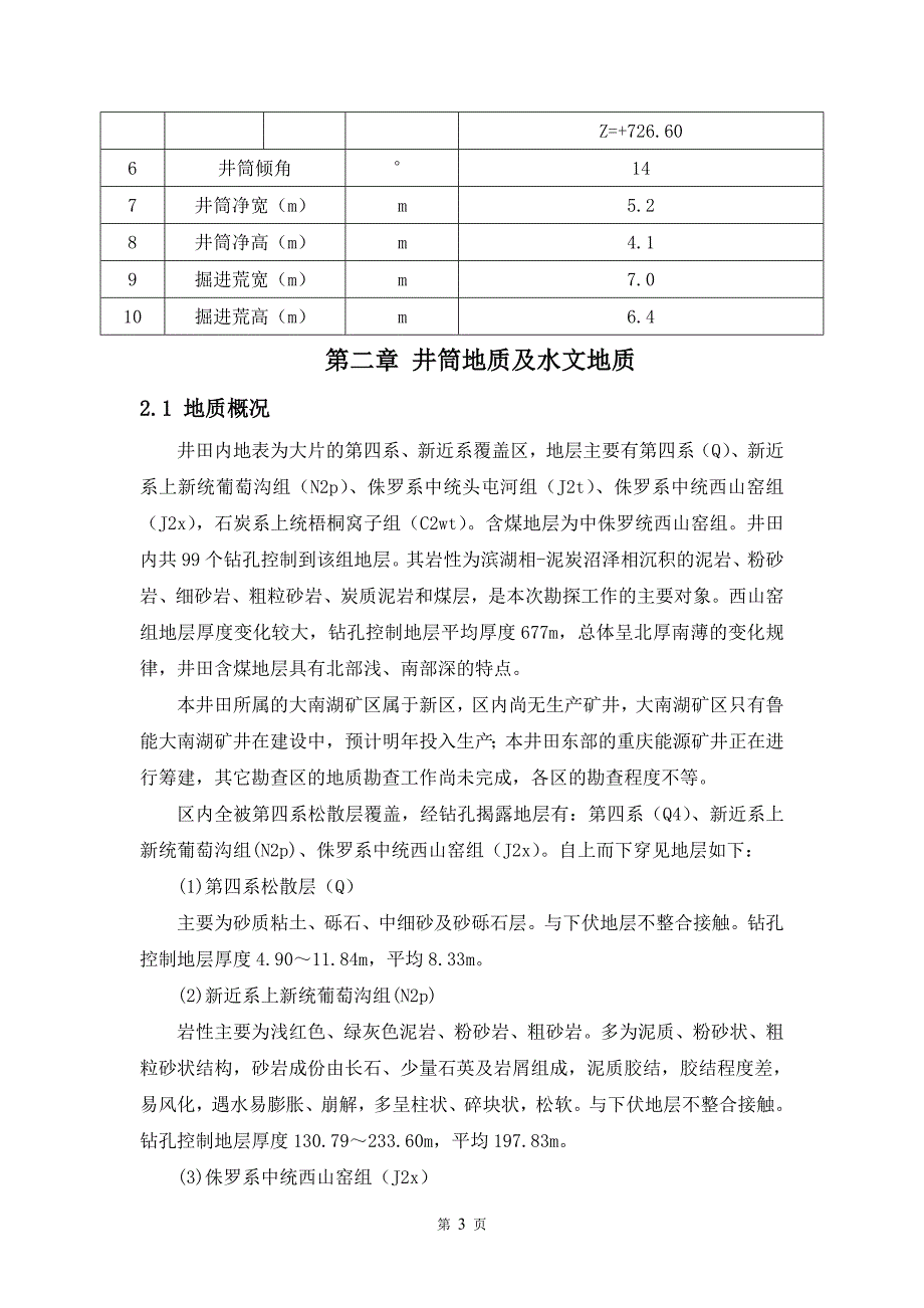 大南湖十号煤矿井田毕业设计论文_第3页