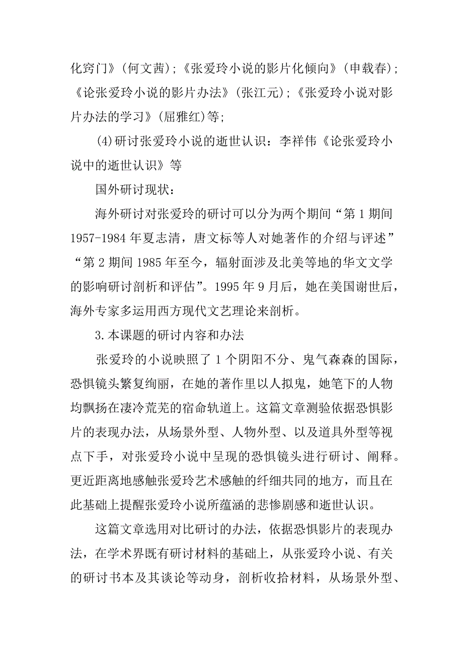 本科生文学院开题报告.docx_第3页