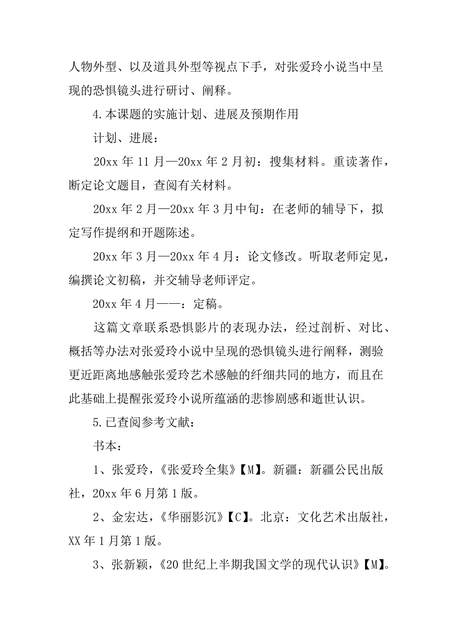 本科生文学院开题报告.docx_第4页