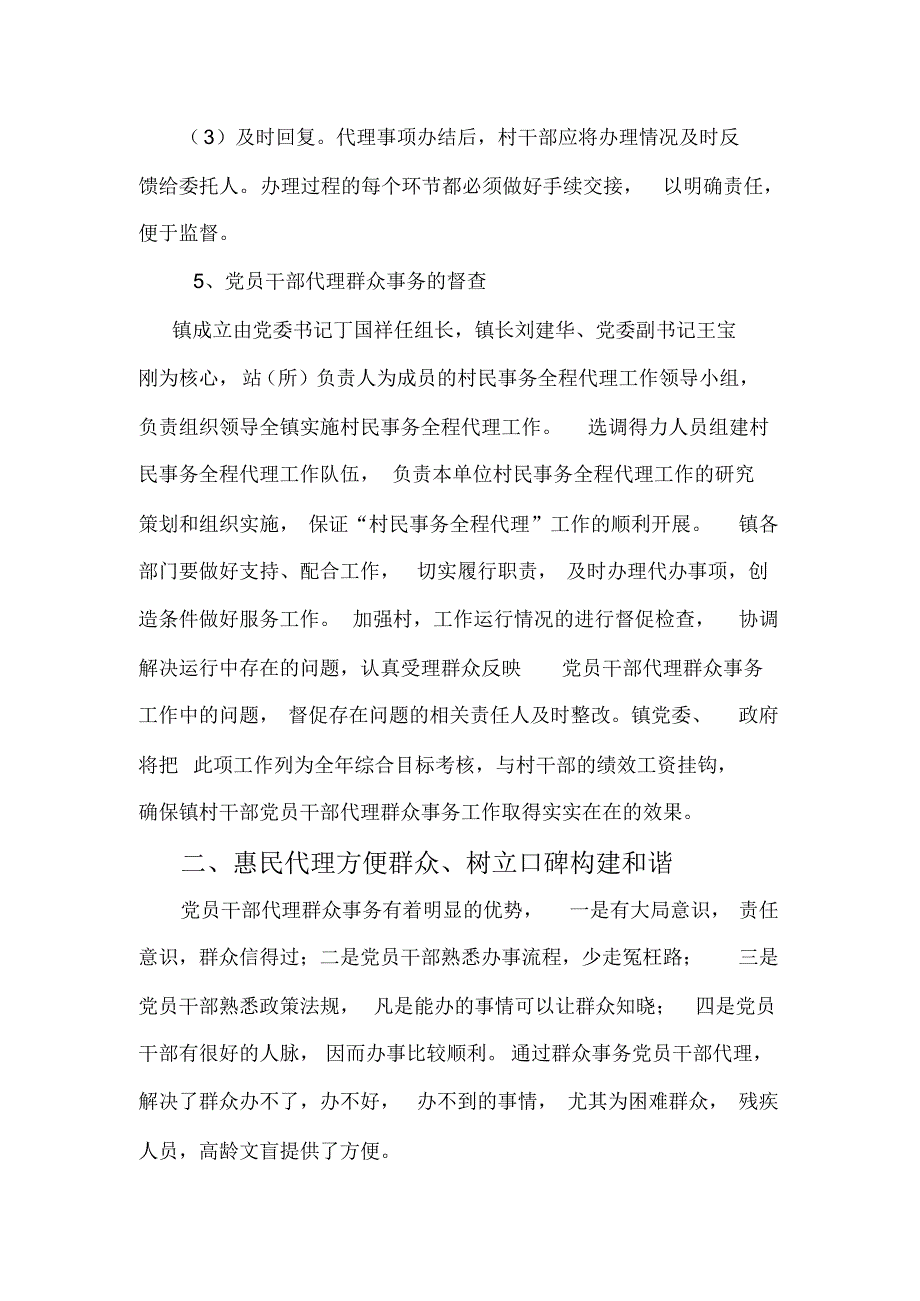 白甸镇群众事务党员干部代理制工作总结_第4页